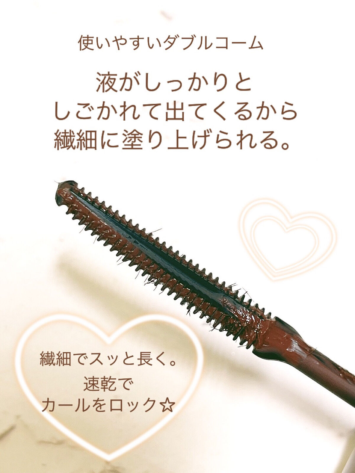 クイックラッシュカーラー/キャンメイク/マスカラ下地を使ったクチコミ（3枚目）