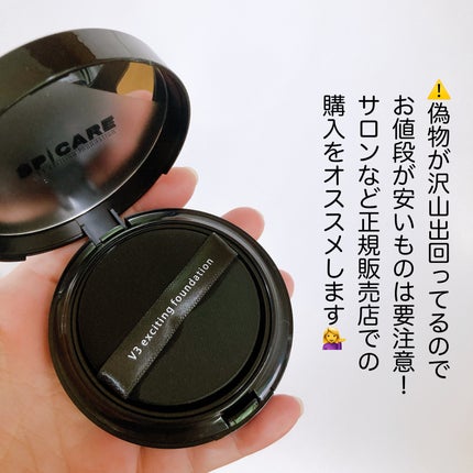 V3 エキサイティングファンデーション/SPICARE/クッションファンデーションを使ったクチコミ(6枚目)