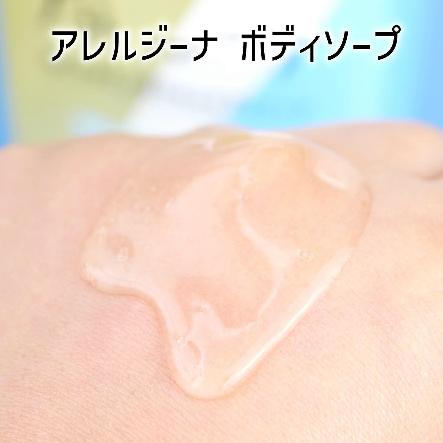 アレルジーナ 薬用ボディソープ/マックス/ボディソープを使ったクチコミ（3枚目）