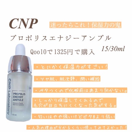 プロポリス エネルギーアンプル/CNP Laboratory/美容液を使ったクチコミ(4枚目)