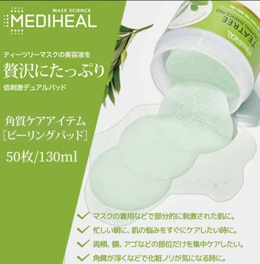 ティーツリーカーミングエッセンスパッド/MEDIHEAL/ピーリングを使ったクチコミ（1枚目）