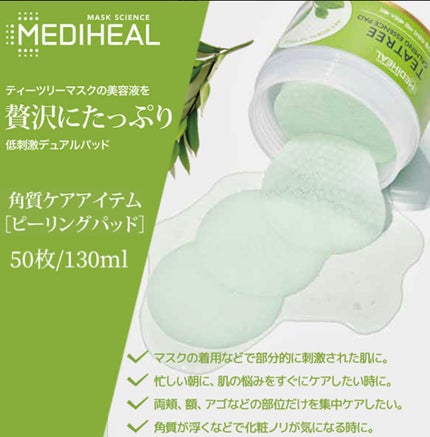 ティーツリーカーミングエッセンスパッド/MEDIHEAL/トナーパッドを使ったクチコミ(1枚目)