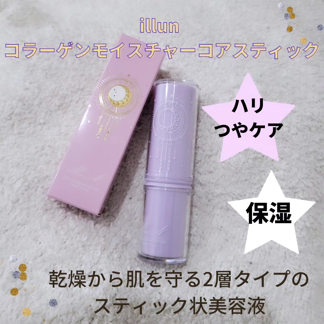 コラーゲンモイスチャーコアスティック/illuN/美容液を使ったクチコミ（1枚目）
