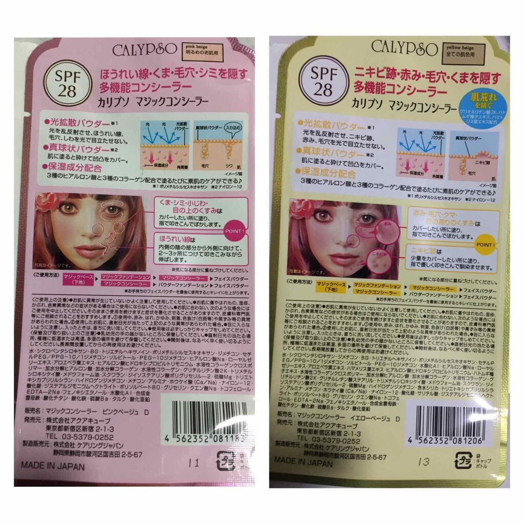 マジックコンシーラー/カリプソ/リキッドコンシーラーを使ったクチコミ（2枚目）