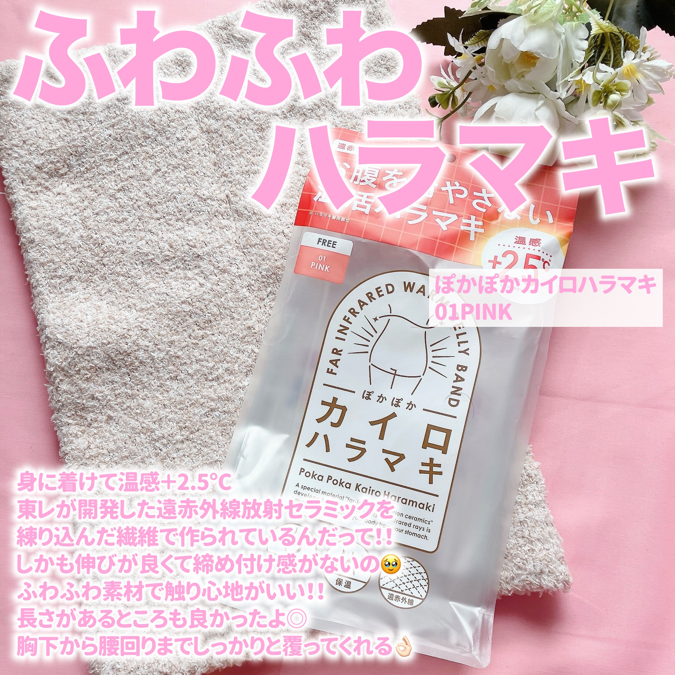 ぽかぽかカイロハラマキ/カイロソックス/その他を使ったクチコミ（2枚目）