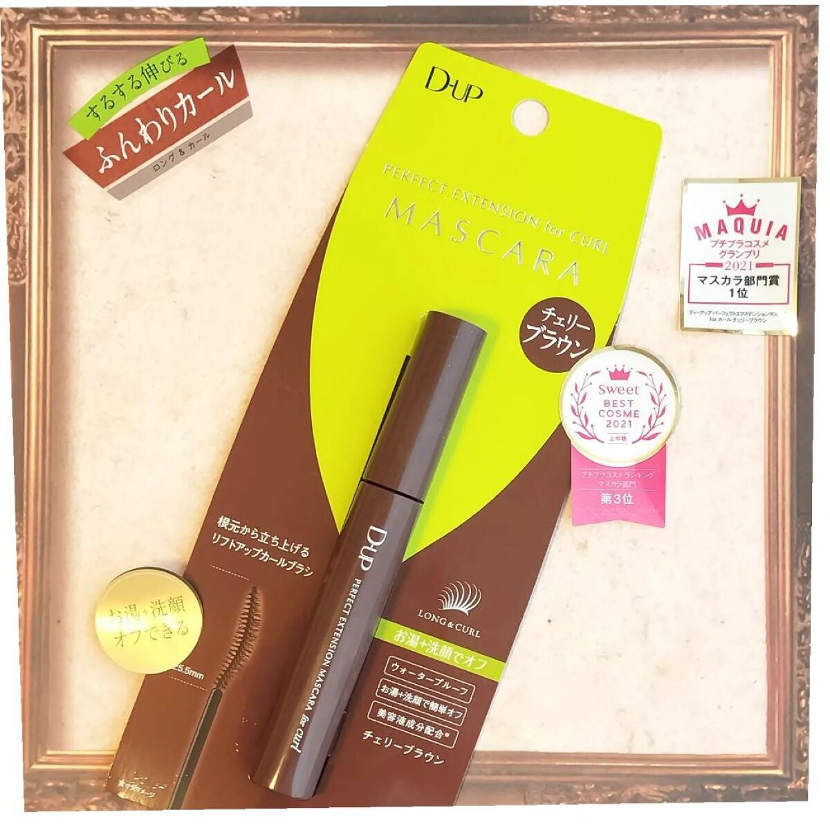 パーフェクトエクステンション マスカラ for カール/D-UP/マスカラを使ったクチコミ(1枚目)