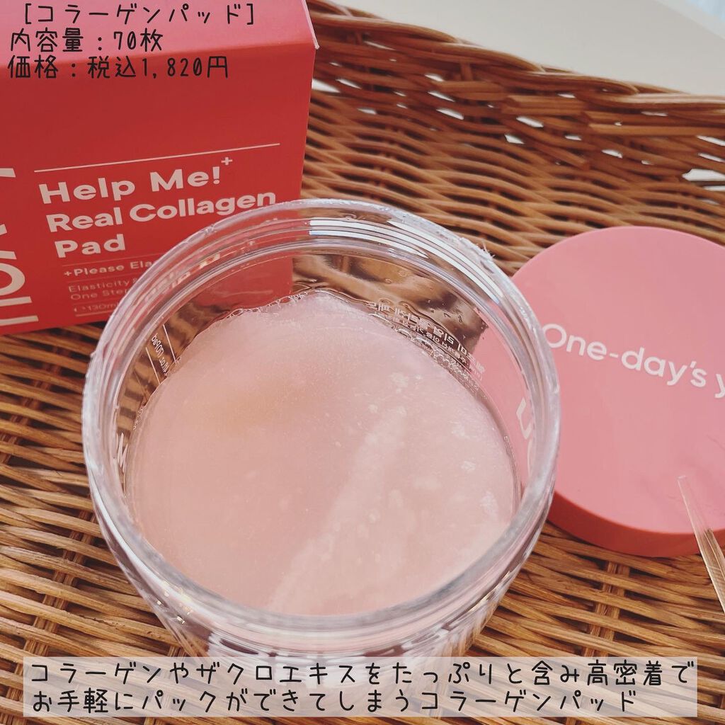 ヘルプミー! ハニーCパッド/One-day's you/トナーパッドを使ったクチコミ(2枚目)