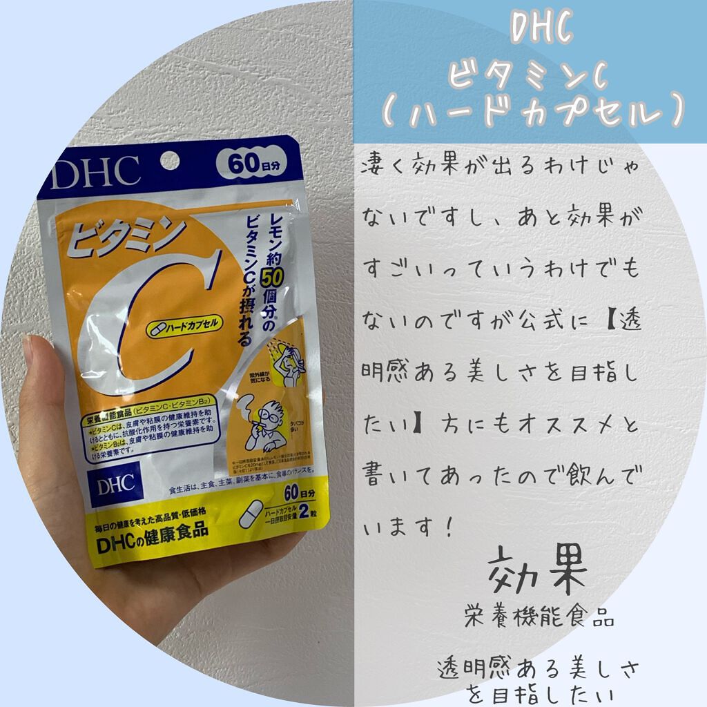 DHC ビタミンＣハードカプセル/DHC/美容サプリメントを使ったクチコミ（2枚目）