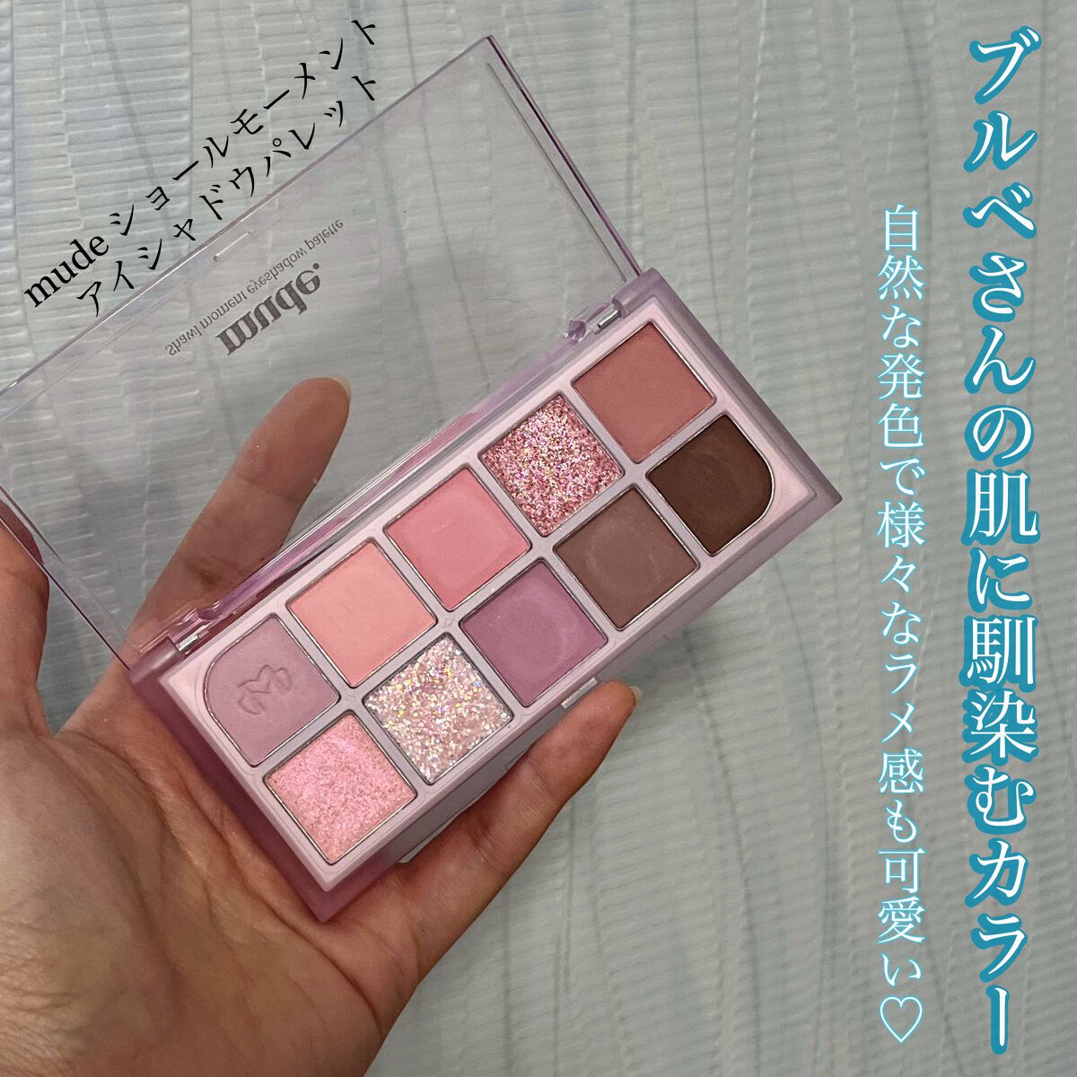 MDショールモーメント アイシャドウパレット/mude./アイシャドウパレットを使ったクチコミ（1枚目）