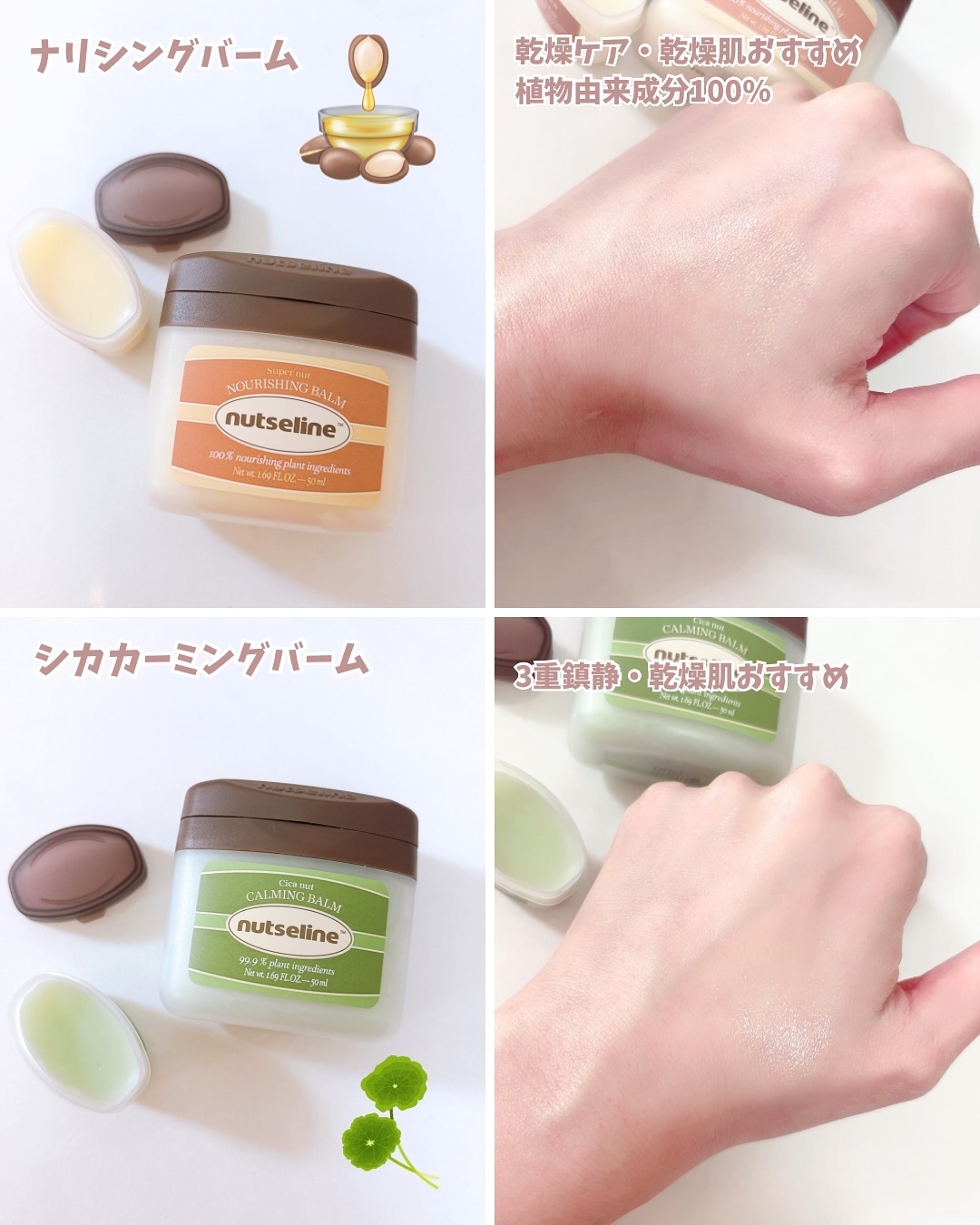 cica nut calming balm/ナッツセリン/フェイスバームを使ったクチコミ（2枚目）