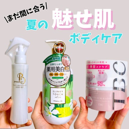 薬用美白ボディミルク / スリンキータッチ セルフスパの口コミ 薬用美白ボディミルク / スリンキータッチ セルフスパの口コミ