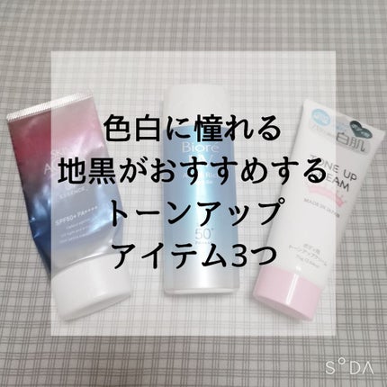 スキンアクア トーンアップUVエッセンス/スキンアクア/日焼け止めクリームを使ったクチコミ(1枚目)