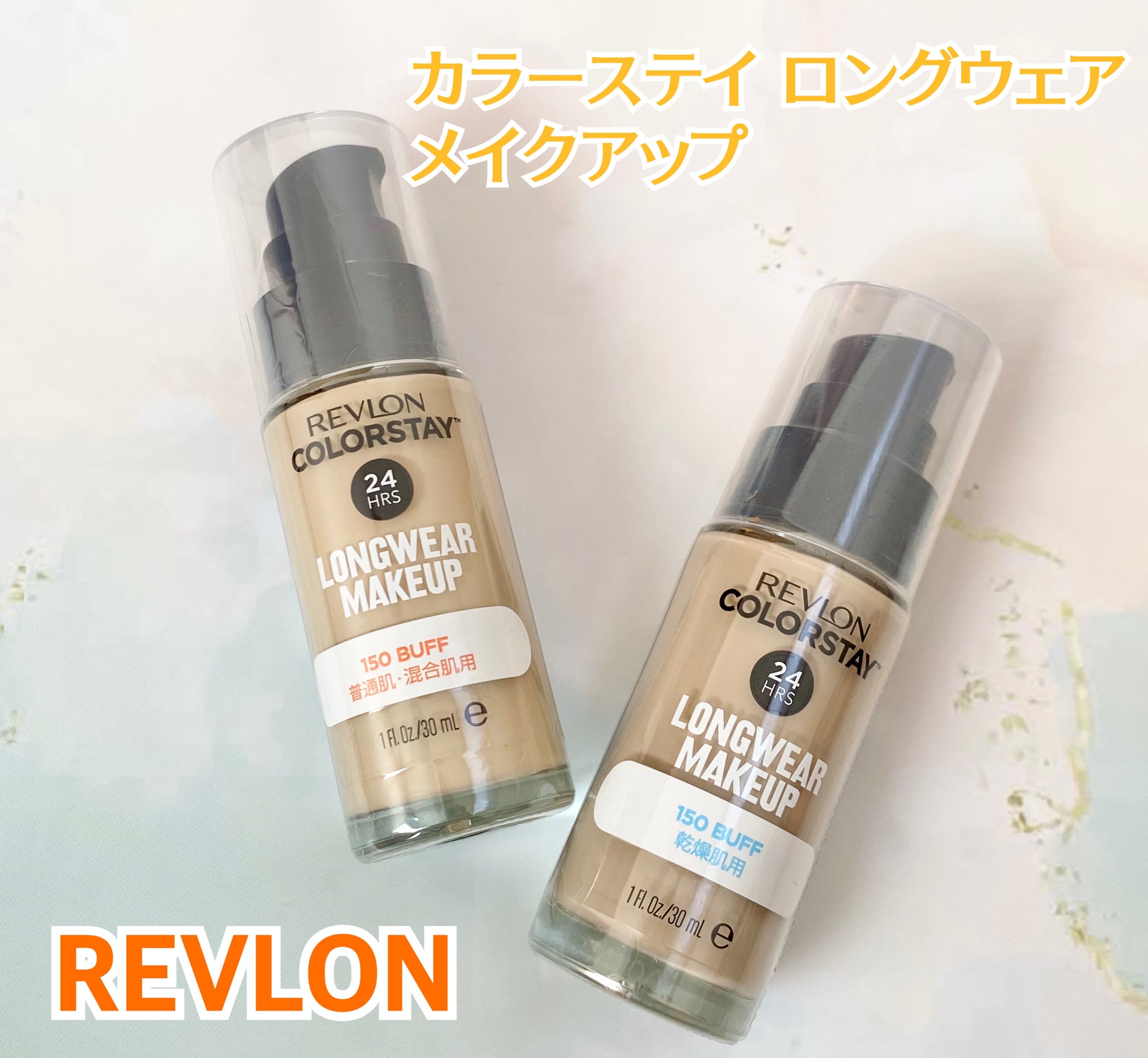 カラーステイ ロングウェア メイクアップ/REVLON/リキッドファンデーションを使ったクチコミ（1枚目）