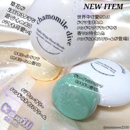 パフューマリー ハンド&ネイルクリーム デューイアルテミシア 50ml/カミール/ハンドクリームを使ったクチコミ(1枚目)