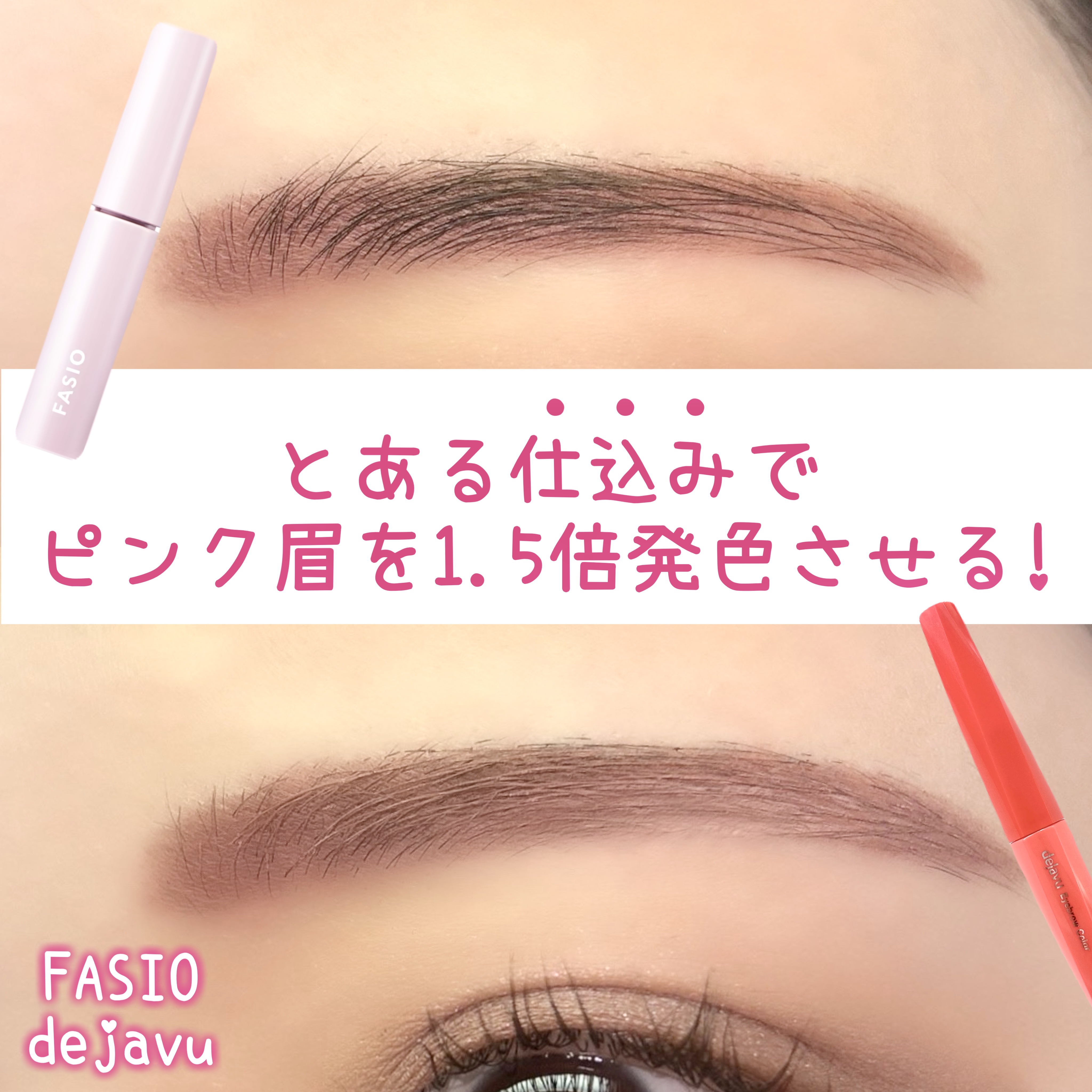 フィルム眉カラー/デジャヴュ/眉マスカラを使ったクチコミ（1枚目）