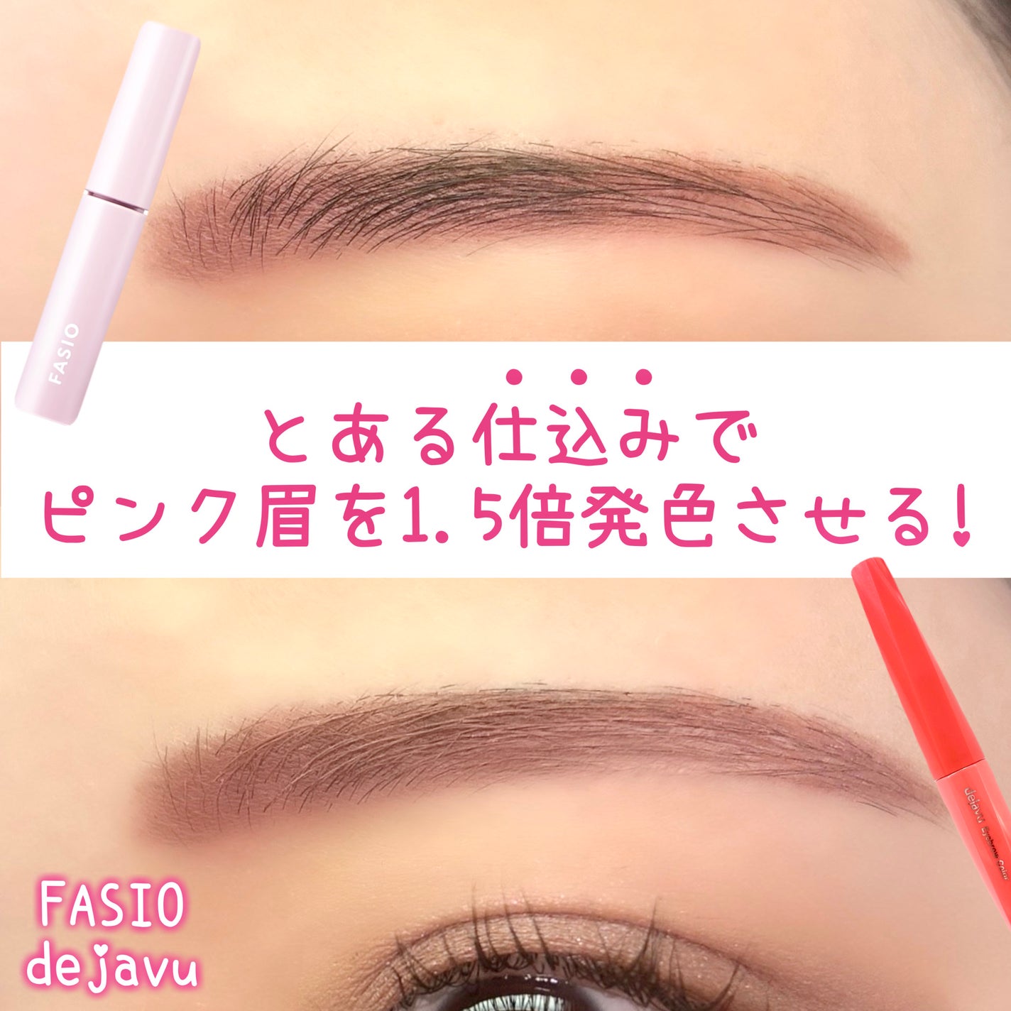 フィルム眉カラー/デジャヴュ/眉マスカラを使ったクチコミ(1枚目)