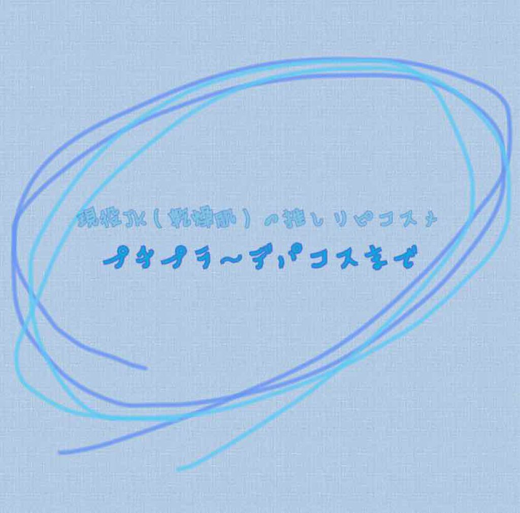 皮脂テカリ防止下地/CEZANNE/化粧下地を使ったクチコミ(1枚目)