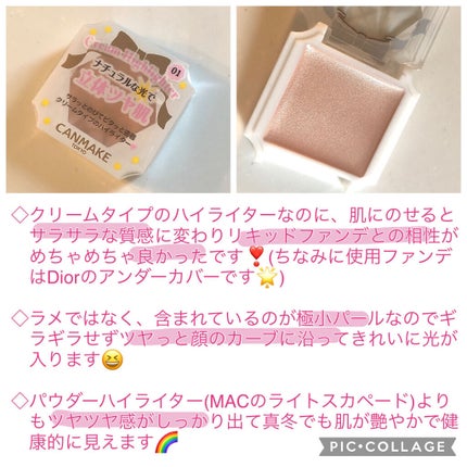 クリームハイライター/キャンメイク/クリームハイライトを使ったクチコミ(3枚目)