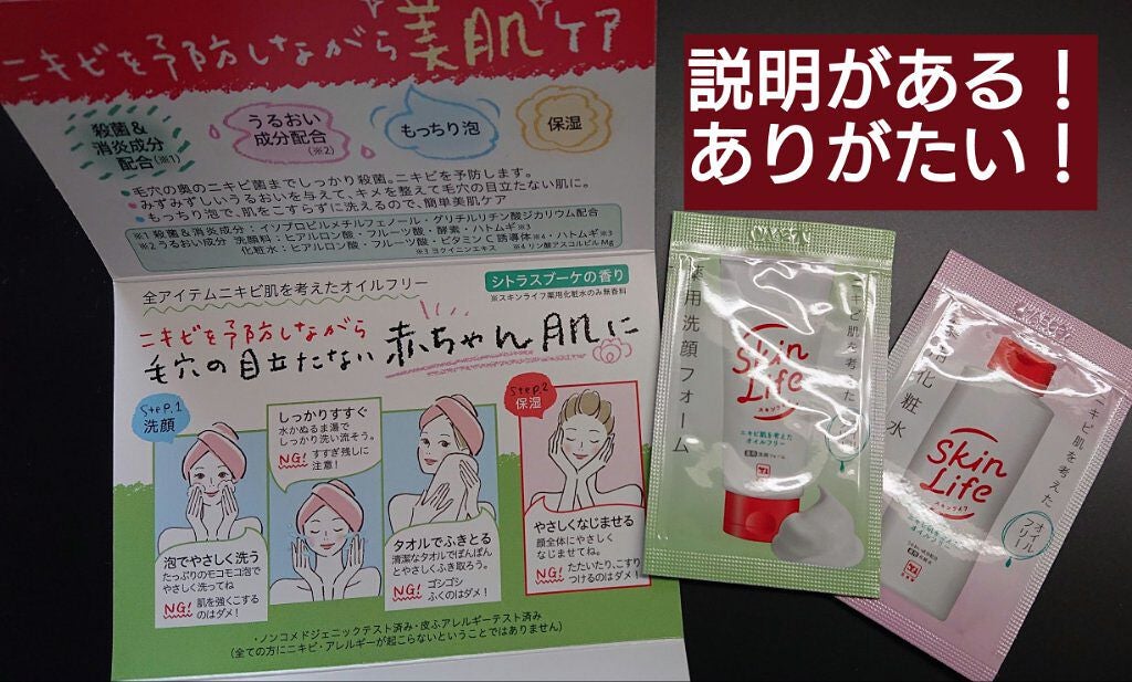 薬用化粧水/スキンライフ/化粧水を使ったクチコミ(3枚目)