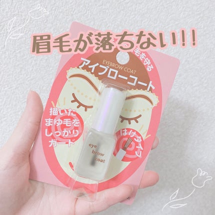 UR GLAM EYEBROW COAT/U R GLAM/その他アイブロウを使ったクチコミ(1枚目)