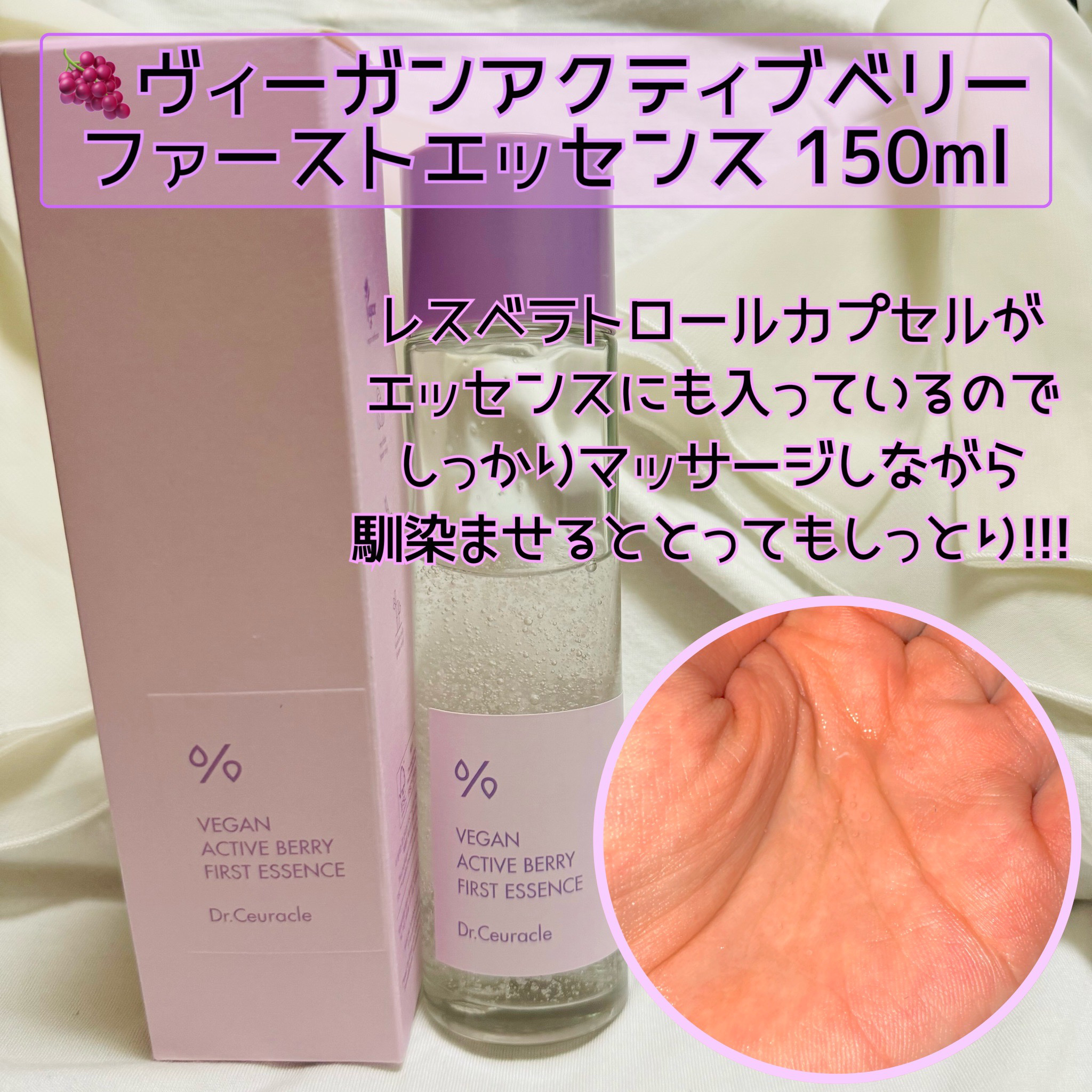 ヴィーガンアクティブベリーファーストエッセンス/Dr.Ceuracle/化粧水を使ったクチコミ（2枚目）