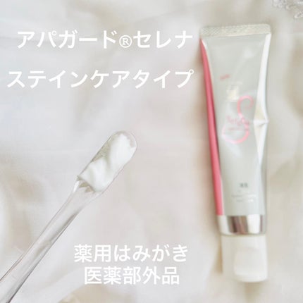 アパガードセレナ/アパガード/歯磨き粉を使ったクチコミ(2枚目)