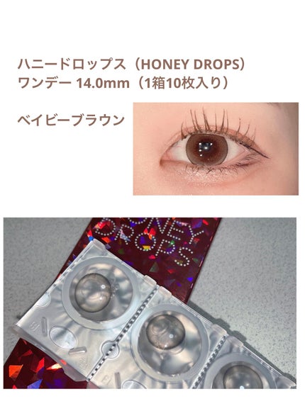 ハニードロップス ベイビーブラウン/HONEY DROPS/カラーコンタクトレンズの画像