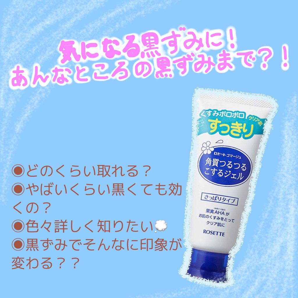 ロゼットゴマージュ/ロゼット/ピーリングを使ったクチコミ(1枚目)