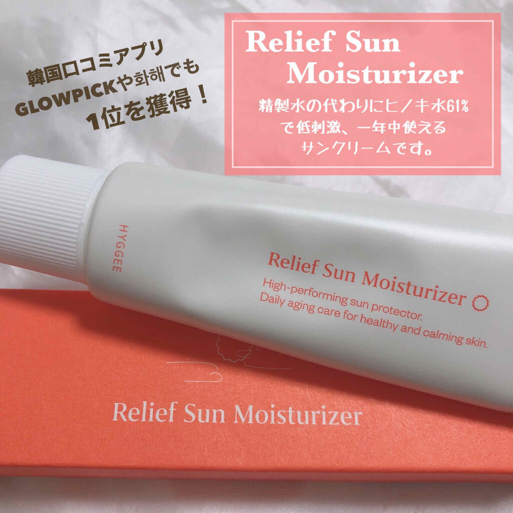 リリーフサンモイスチャライザー/HYGGEE/化粧下地を使ったクチコミ（2枚目）