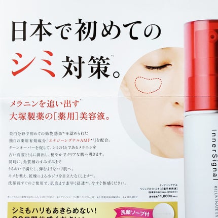 インナーシグナル リジュブネイトエキス+クレンジングクリーム インナーシグナルのスキンケア・基礎化粧品 リジュブネイト