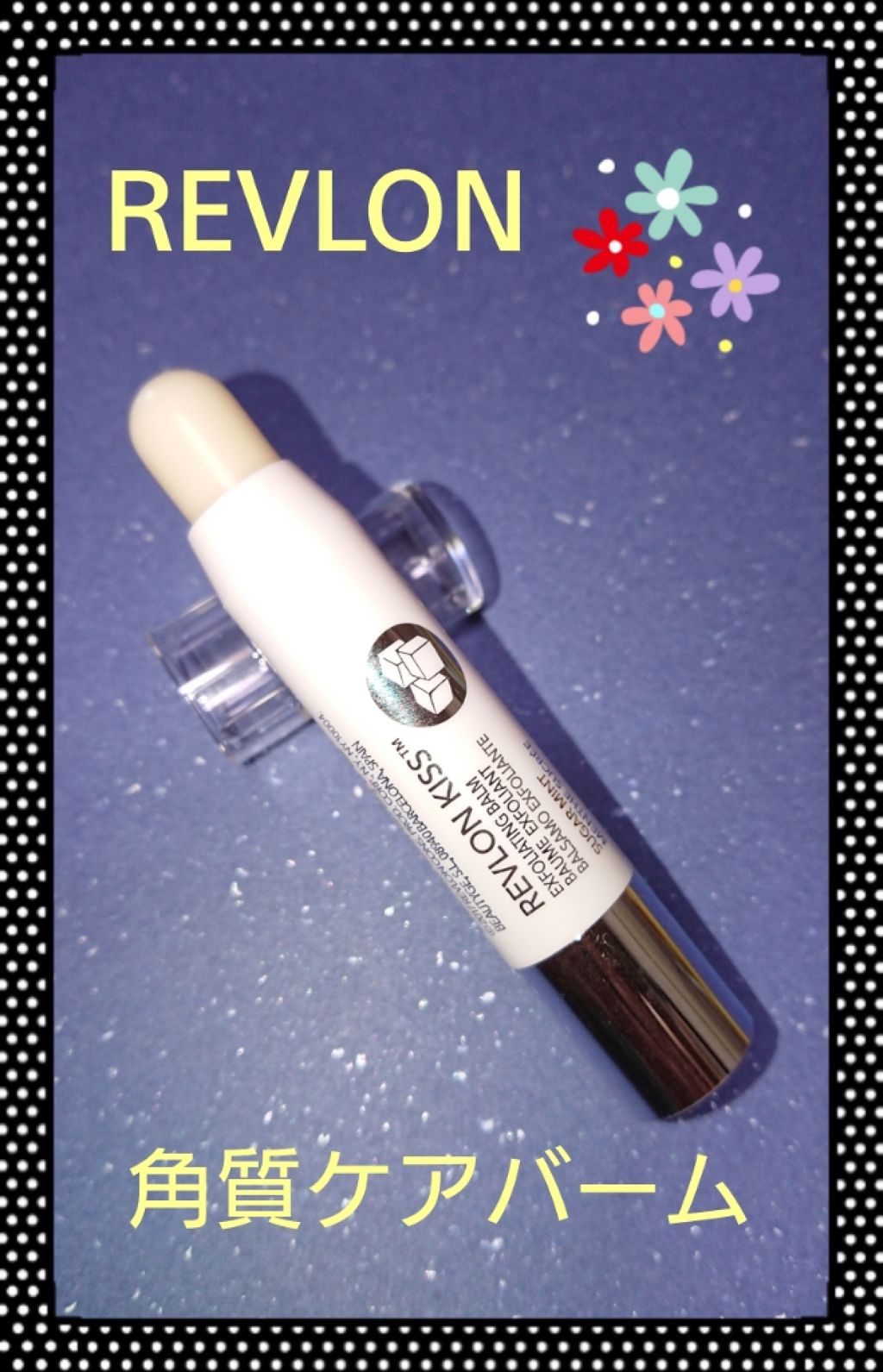 レブロン キス シュガー スクラブ/REVLON/リップスクラブを使ったクチコミ(1枚目)