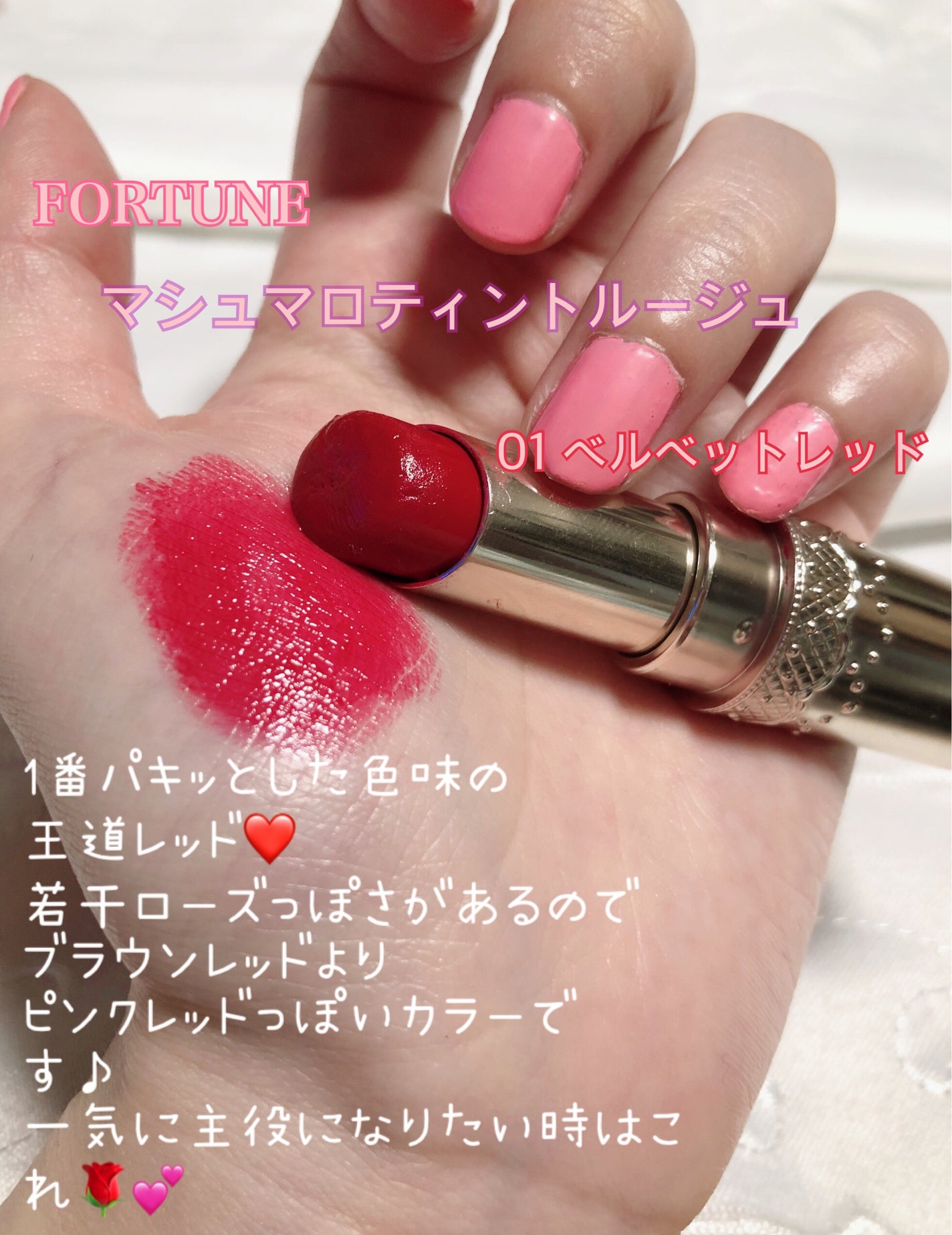 マシュマロティントルージュ/フォーチュン/リップティントを使ったクチコミ(8枚目)