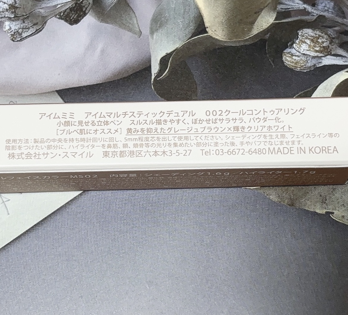 アイムマルチスティック デュアル/i’m meme/シェーディングを使ったクチコミ（2枚目）