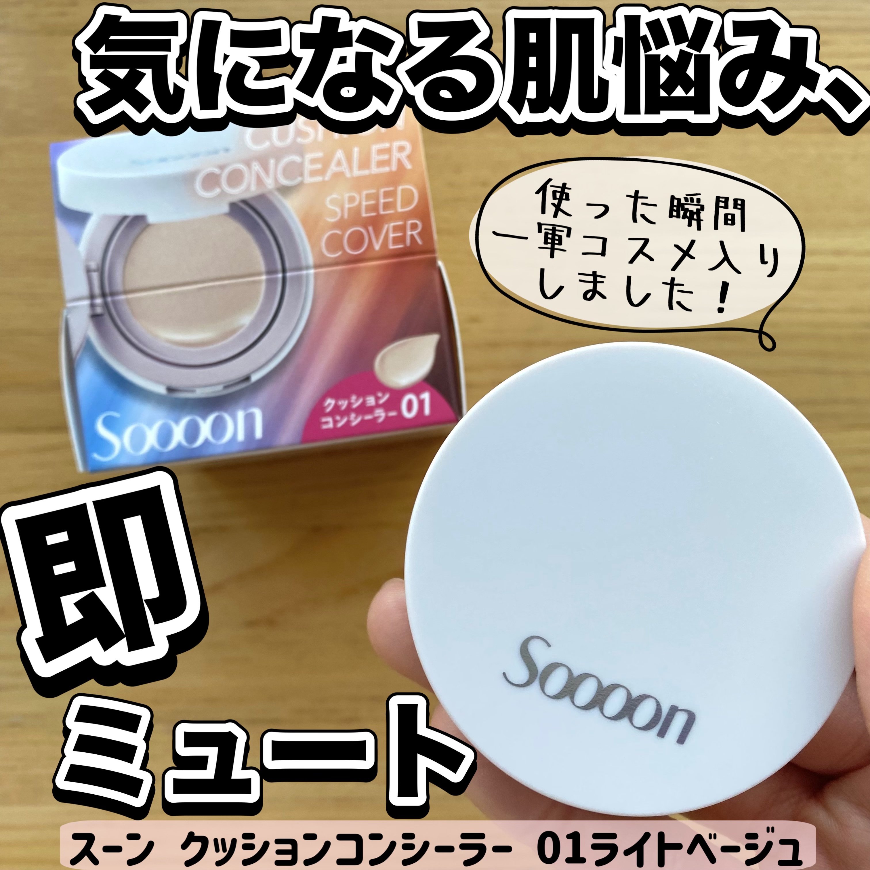 スーン　クッションコンシーラー　/エリザベス/クッションファンデーションを使ったクチコミ（1枚目）