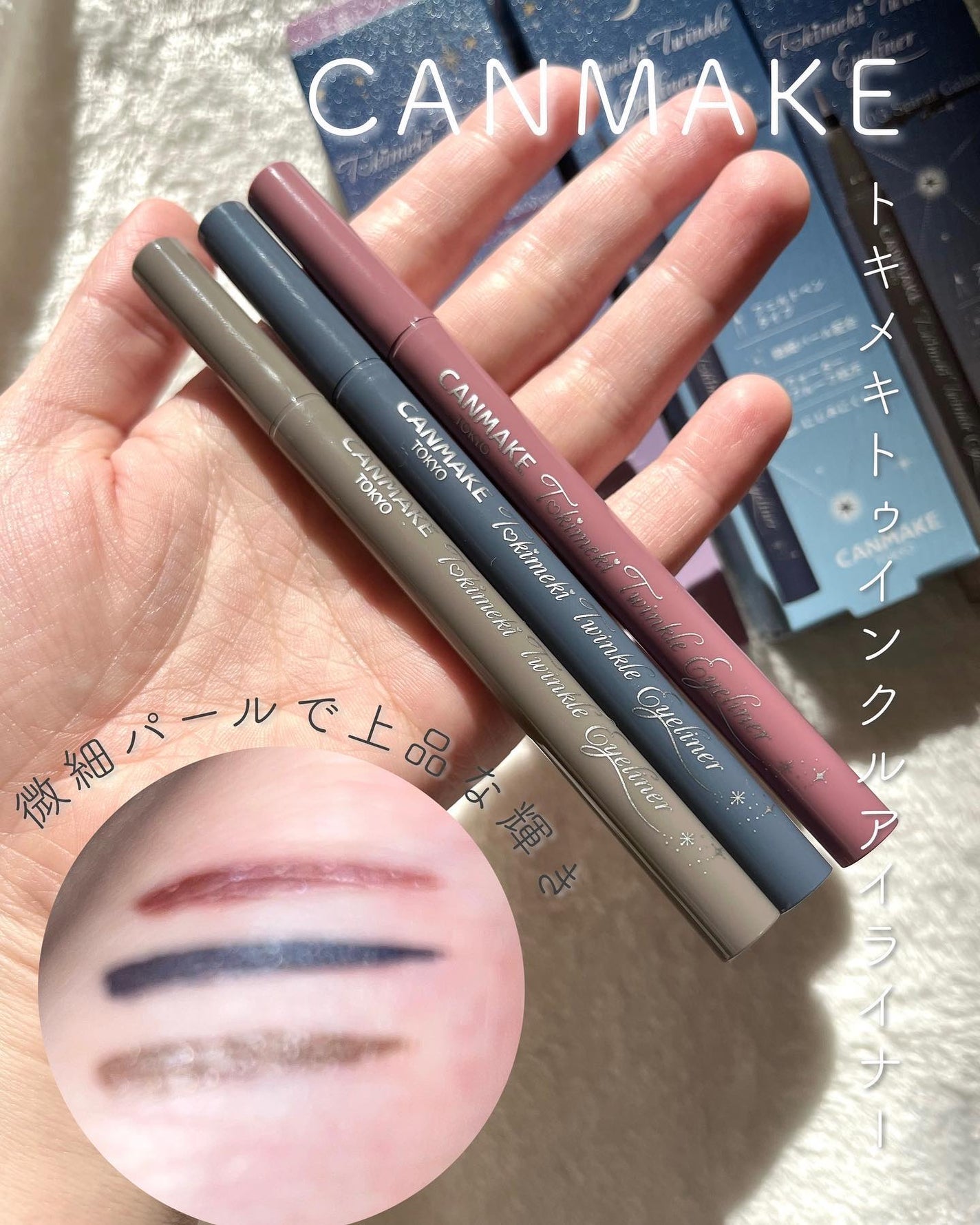 トキメキトゥインクルアイライナー/キャンメイク/リキッドアイライナーを使ったクチコミ(2枚目)