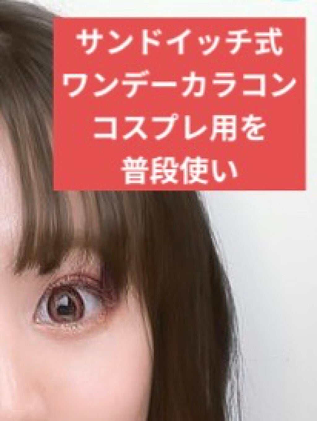 エティア ジュレワンデー/Etia./ワンデー(1DAY)カラコンを使ったクチコミ(1枚目)