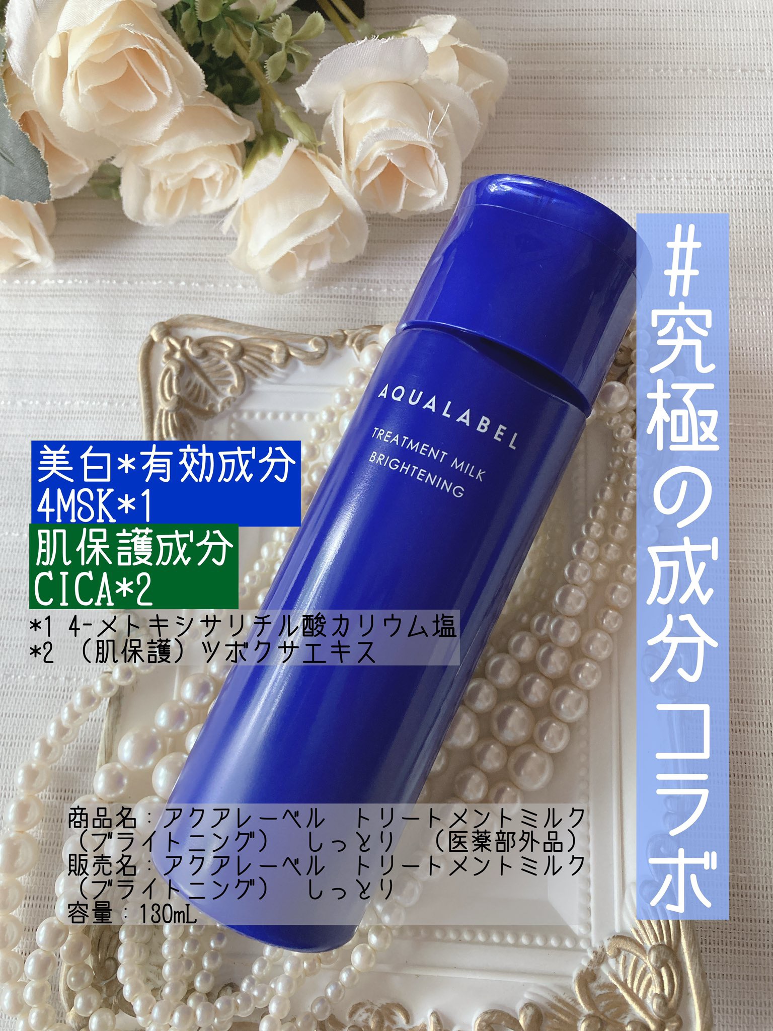 トリートメントミルク（ブライトニング） しっとり/アクアレーベル/乳液を使ったクチコミ（1枚目）