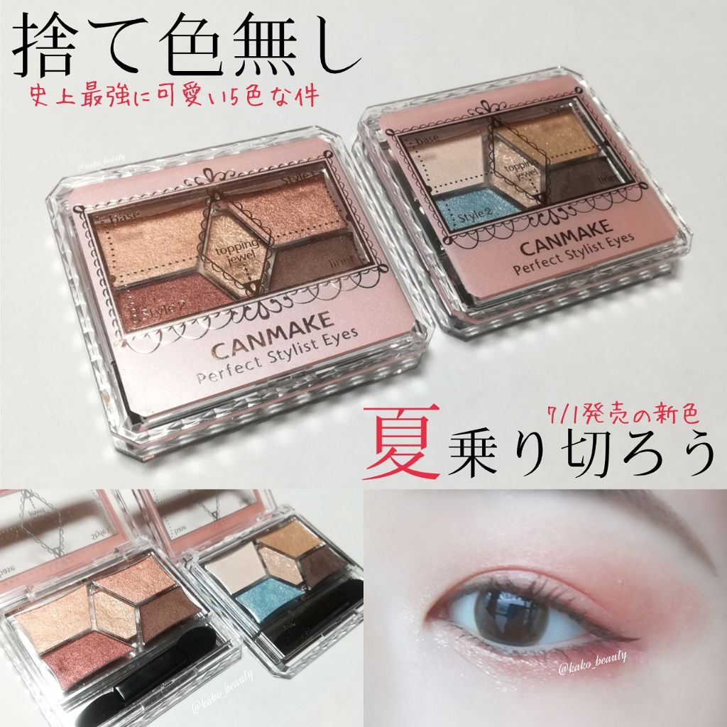 【旧品】パーフェクトスタイリストアイズ/キャンメイク/アイシャドウパレットを使ったクチコミ(1枚目)