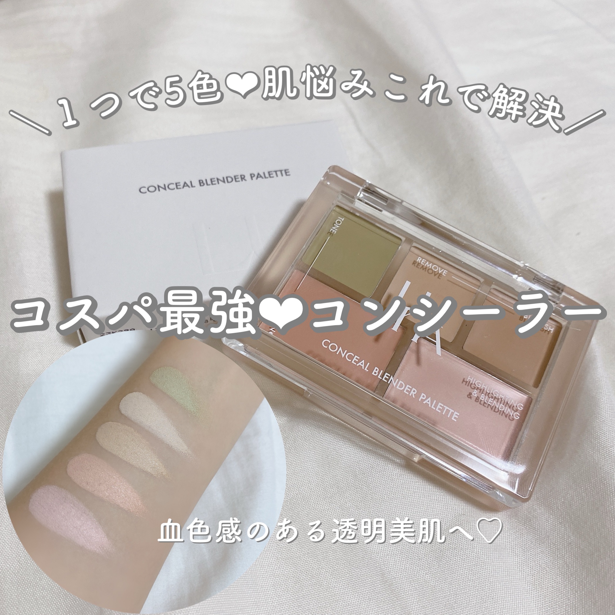 ＼1つで5色❤︎肌悩みこれで解決💭コスパ最強❤︎コンシーラー／

LUNA ルナ コンシールブレンダーパレット 01クリアカバー

５つの色が入ったコスパ最強のコンシーラーパレット💭

色ムラや赤みなど色んな肌悩みをしっかりカバーし、血