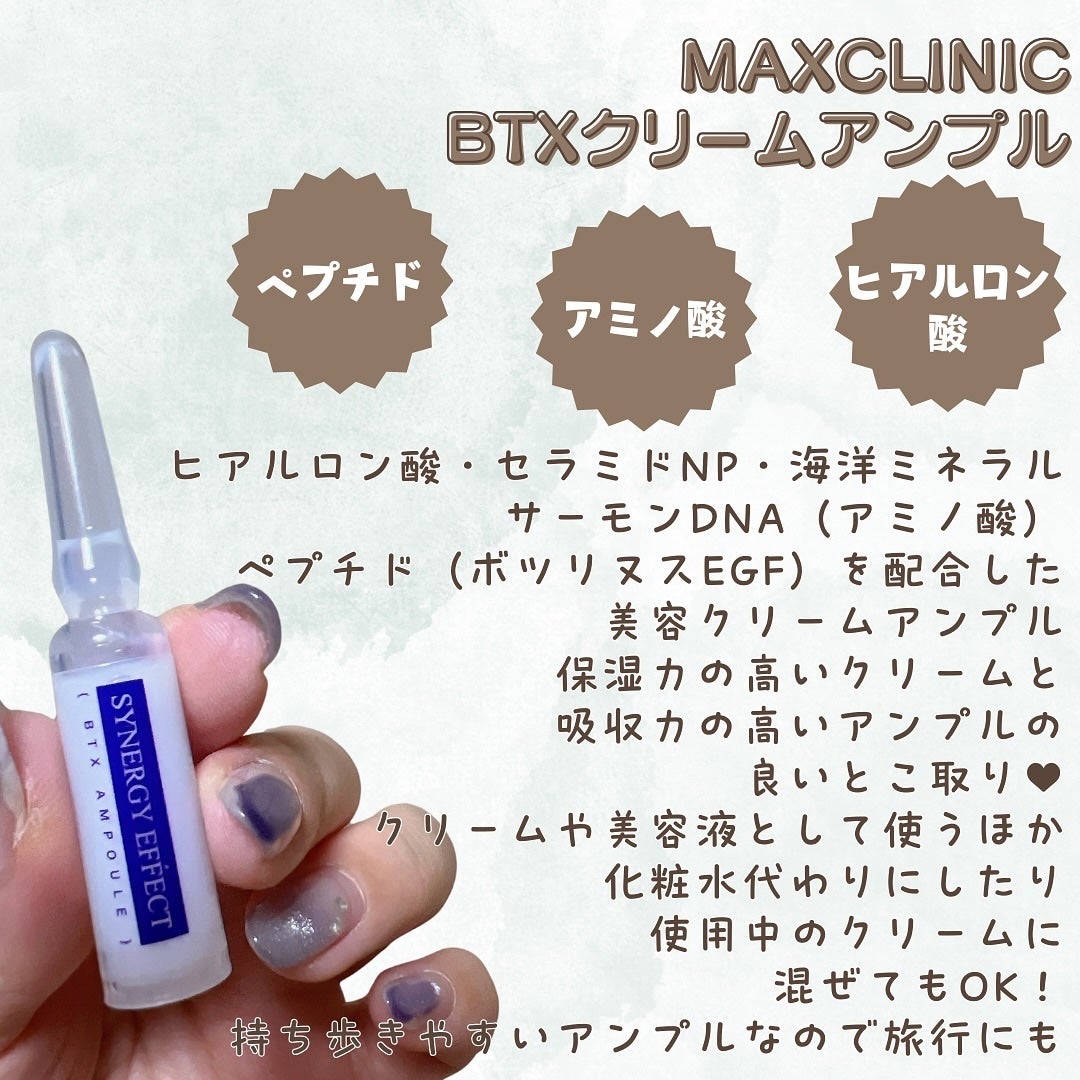 BTXクリームアンプル/MAXCLINIC/フェイスクリームを使ったクチコミ(2枚目)