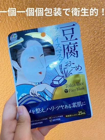ロイ on LIPS 「お米と豆腐のフェイスマスク🌾一個一個個包装になっており、開けて..」(3枚目)