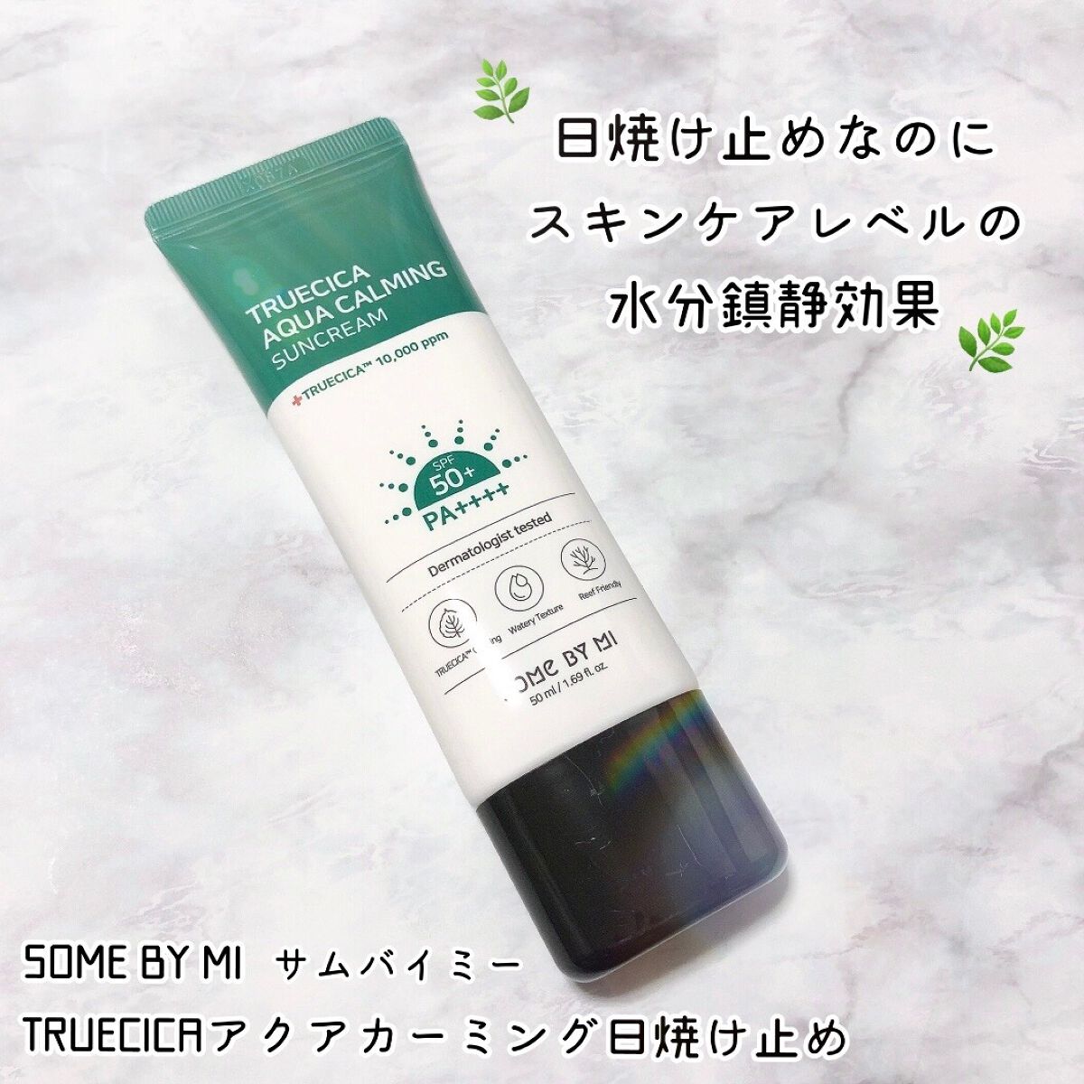TRUECICA アクアカーミング日焼け止め/SOME BY MI/日焼け止めクリームを使ったクチコミ(1枚目)