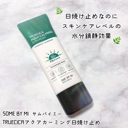 TRUECICA アクアカーミング日焼け止め/SOME BY MI/日焼け止めクリームを使ったクチコミ(1枚目)