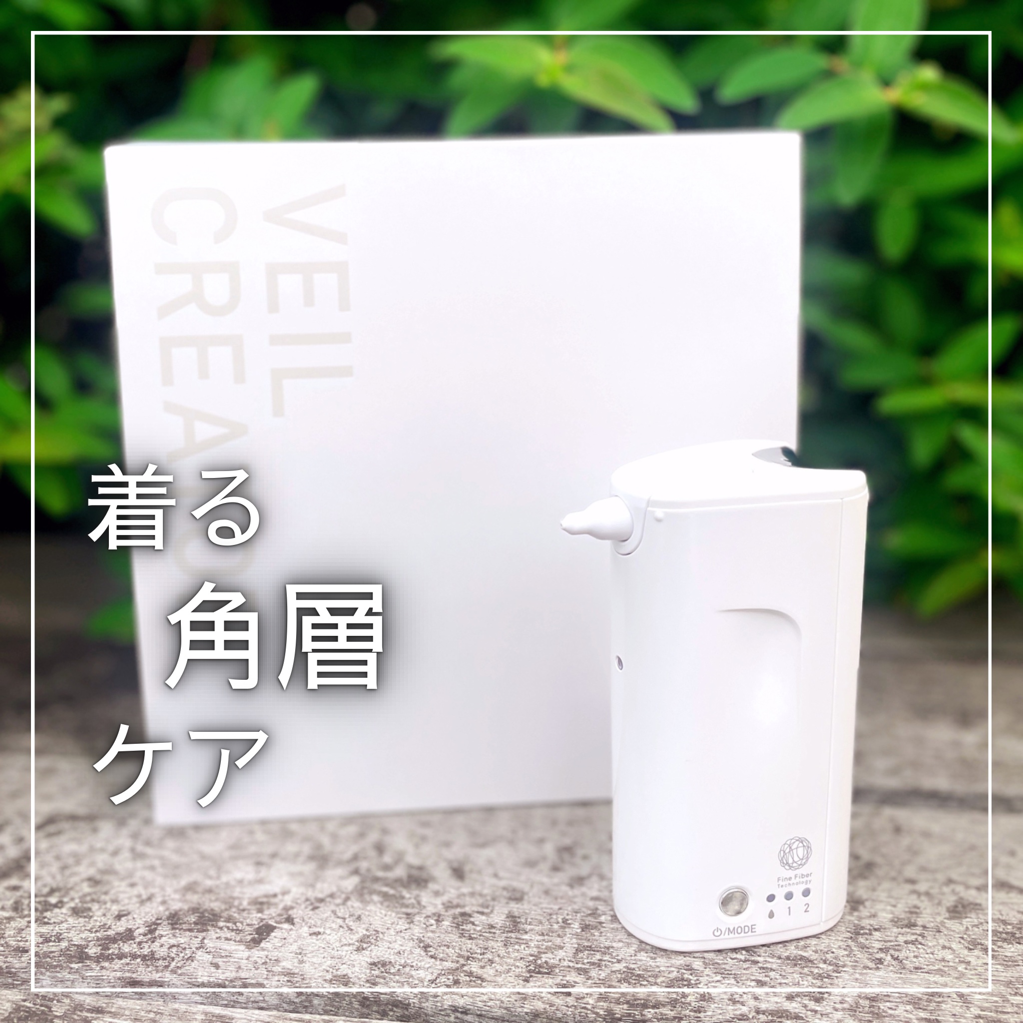 ヴェールクリエイター 着る角層ケア＜カートリッジ＞/キュレル/その他スキンケアを使ったクチコミ（1枚目）