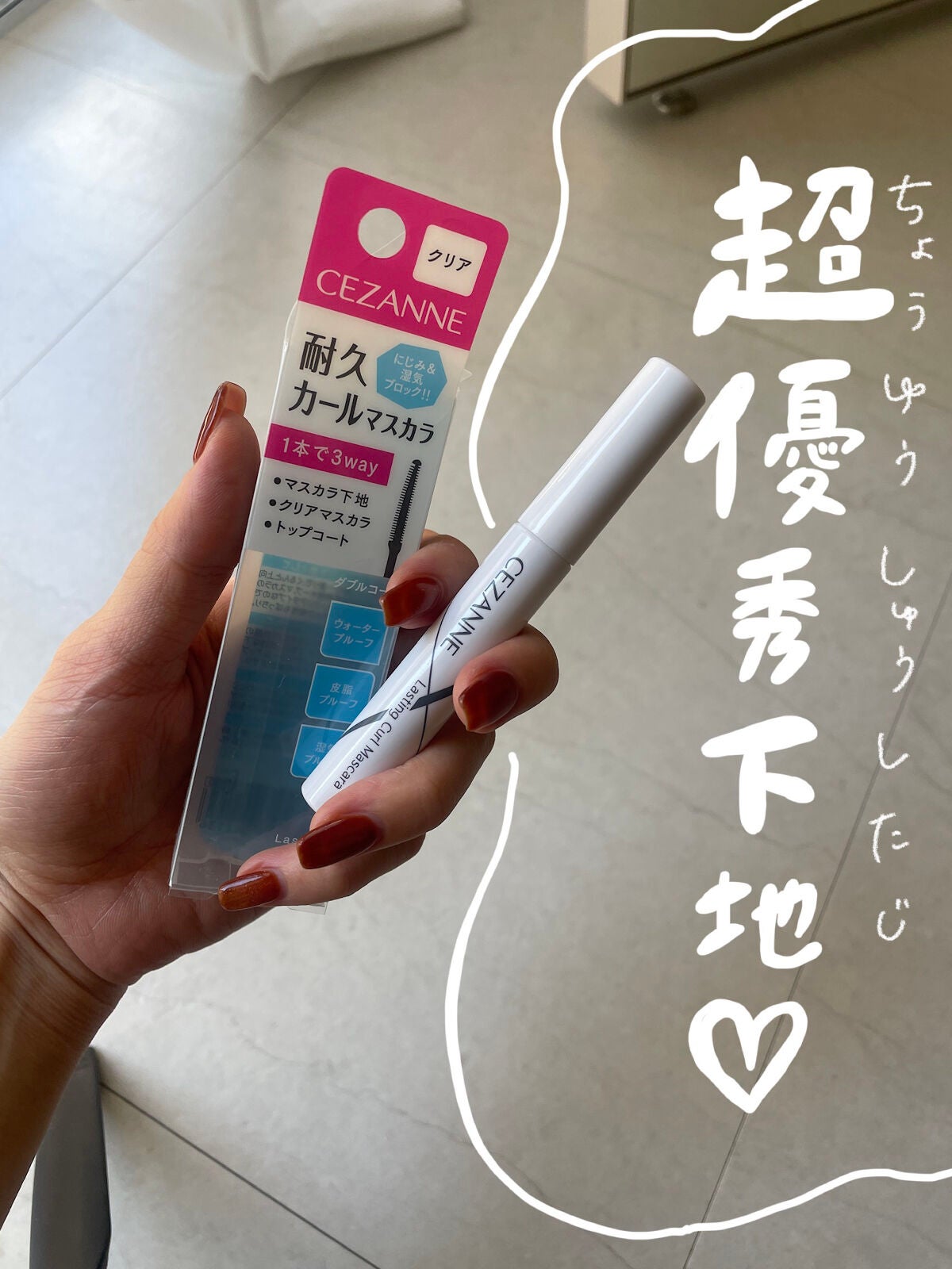 耐久カールマスカラ/CEZANNE/マスカラを使ったクチコミ(1枚目)