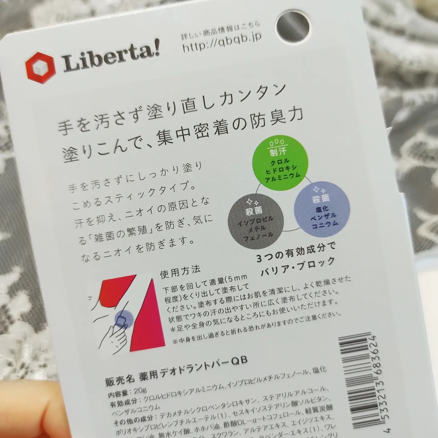 QB 薬用デオドラントバー 40C/クイックビューティー/デオドラント・制汗剤を使ったクチコミ（3枚目）