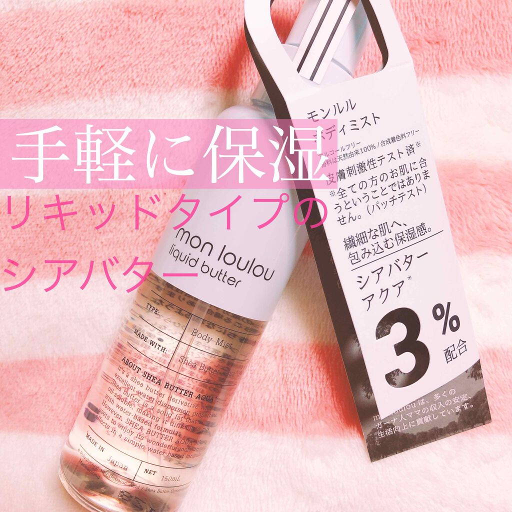 3%ボディミスト/mon loulou/ミスト状化粧水を使ったクチコミ(1枚目)