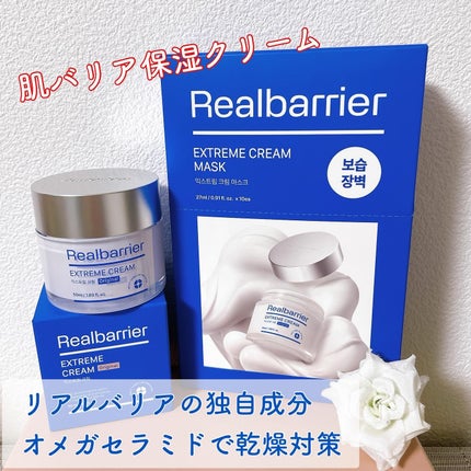 リアルバリア エクストリームクリーム オリジナル/Real Barrier/フェイスクリームを使ったクチコミ(1枚目)