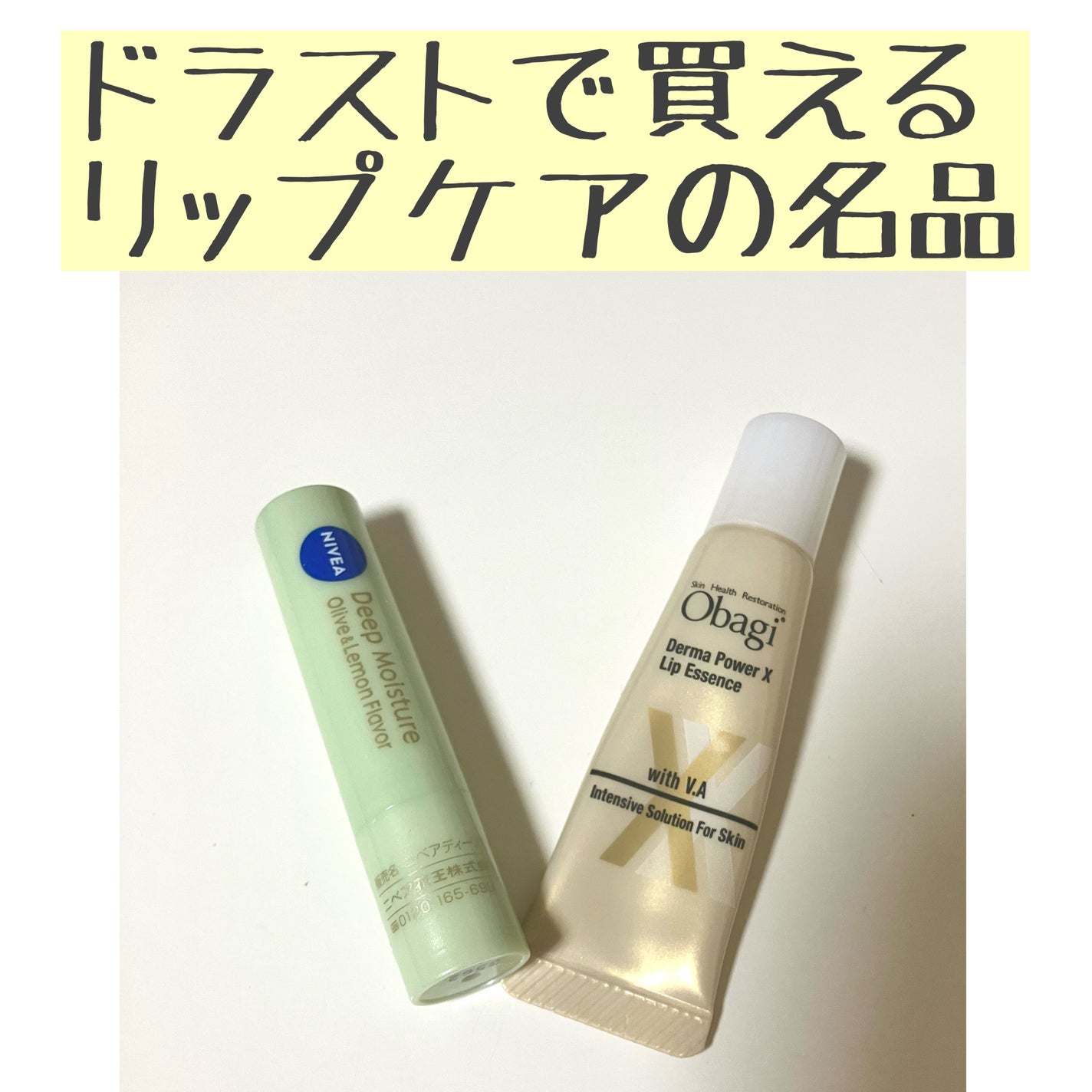 ニベア ディープモイスチャーリップ/ニベア/リップクリームを使ったクチコミ(1枚目)