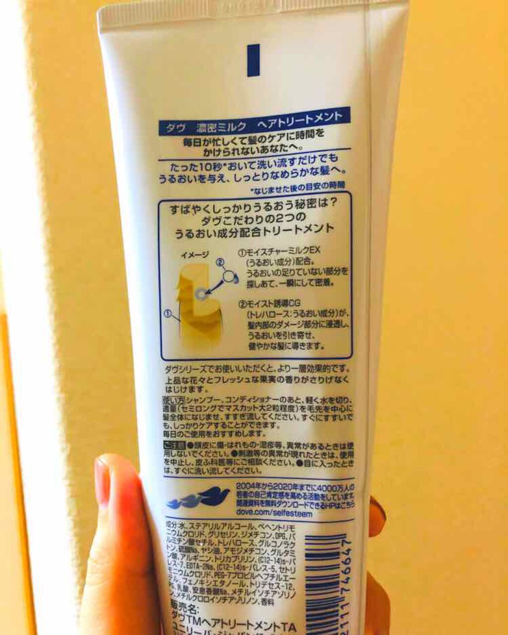 濃密ミルク ヘアトリートメント/ダヴ/洗い流すヘアトリートメントを使ったクチコミ(2枚目)